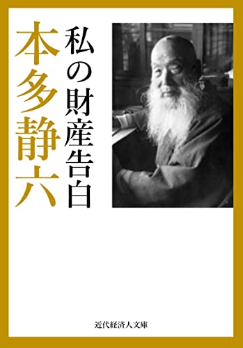 本多静六とビル・パーキンス – 定年男子のランとマネー